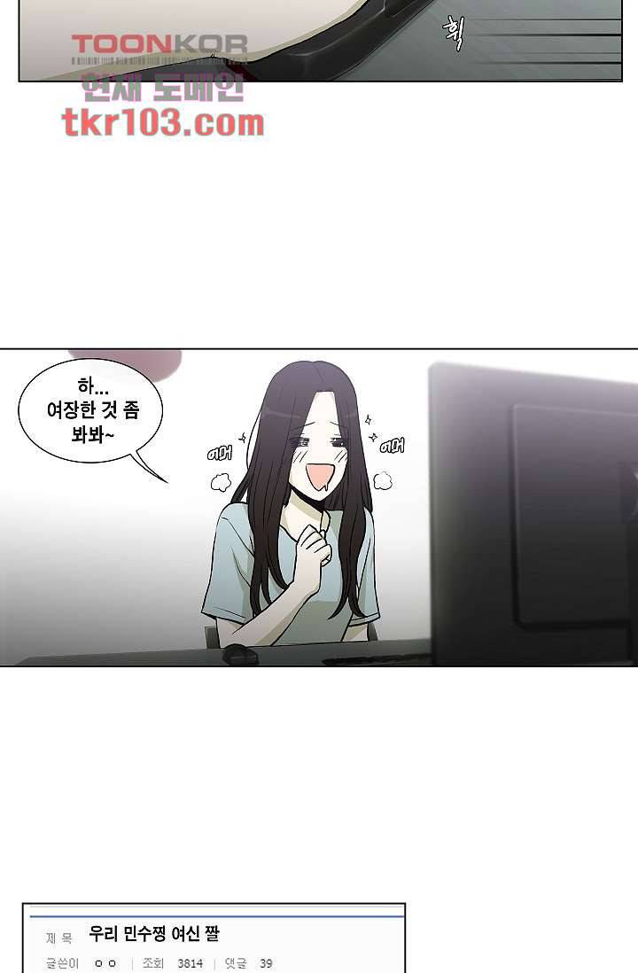 그놈은 여고생 37화 3