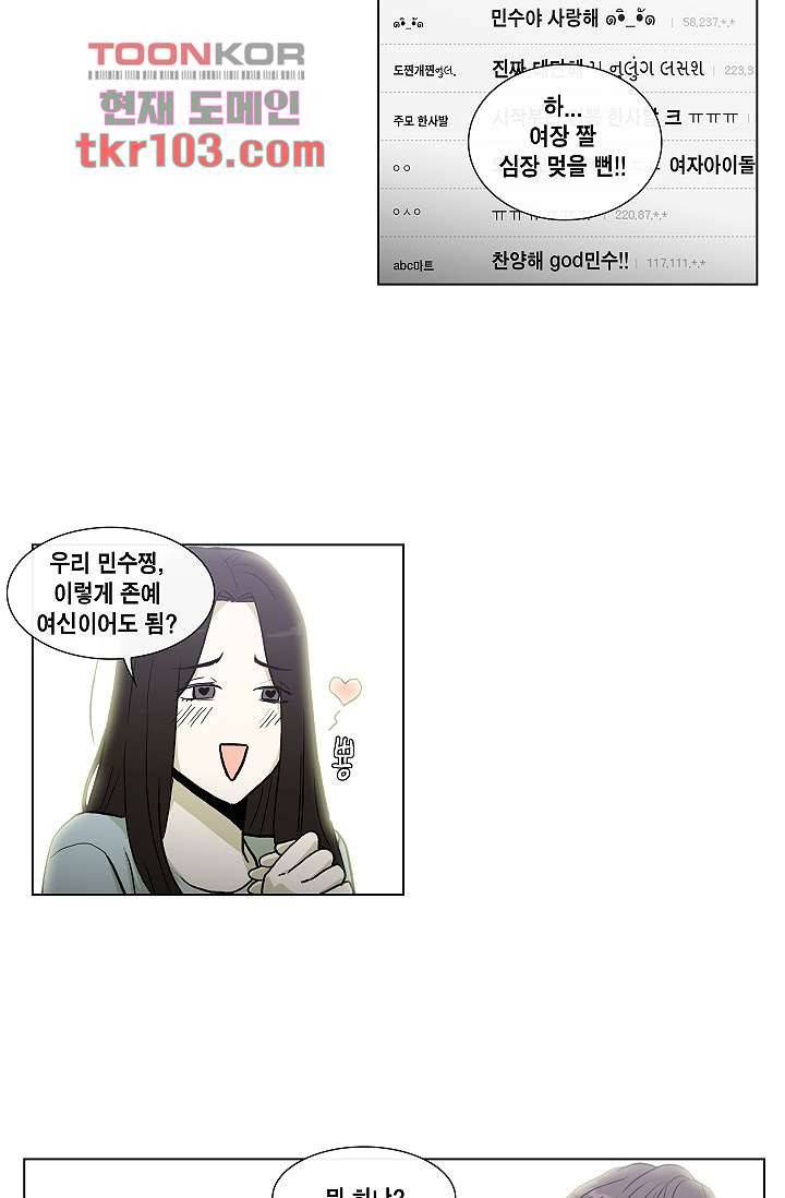 그놈은 여고생 37화 5