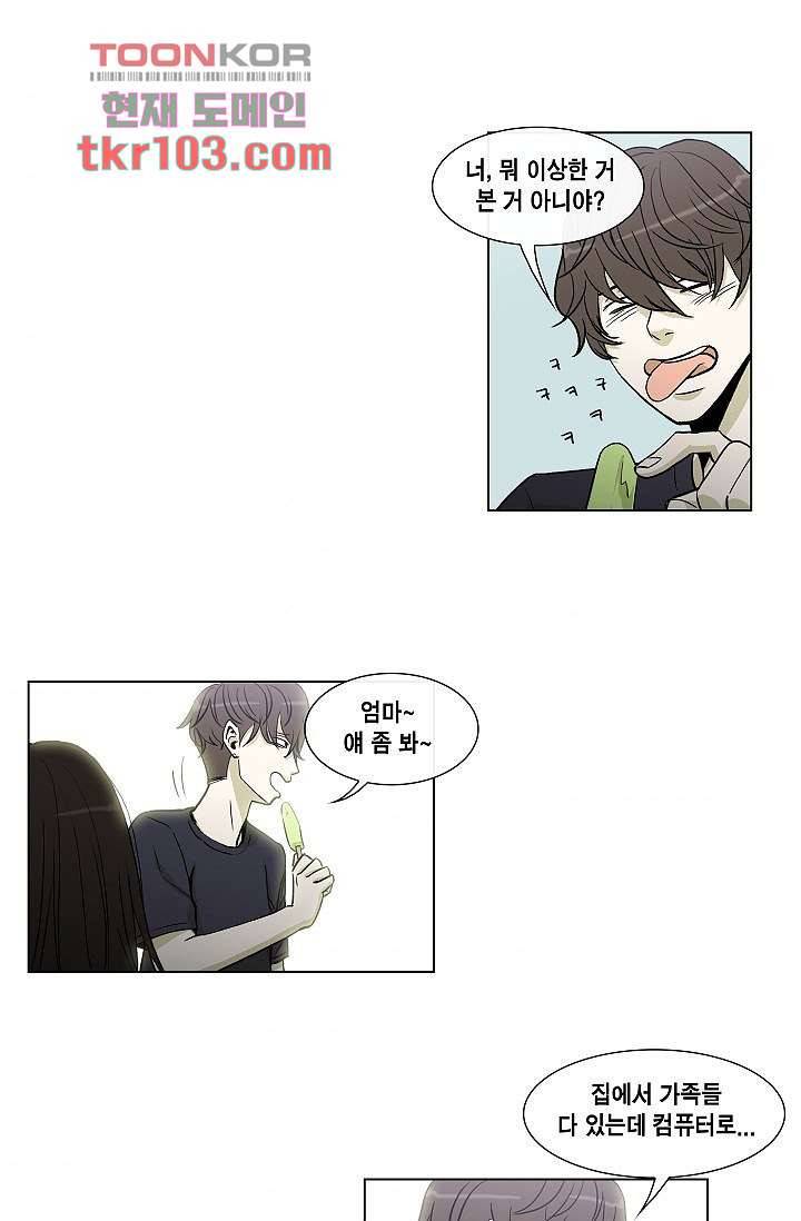 그놈은 여고생 37화 7
