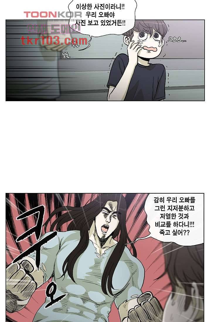 그놈은 여고생 37화 9