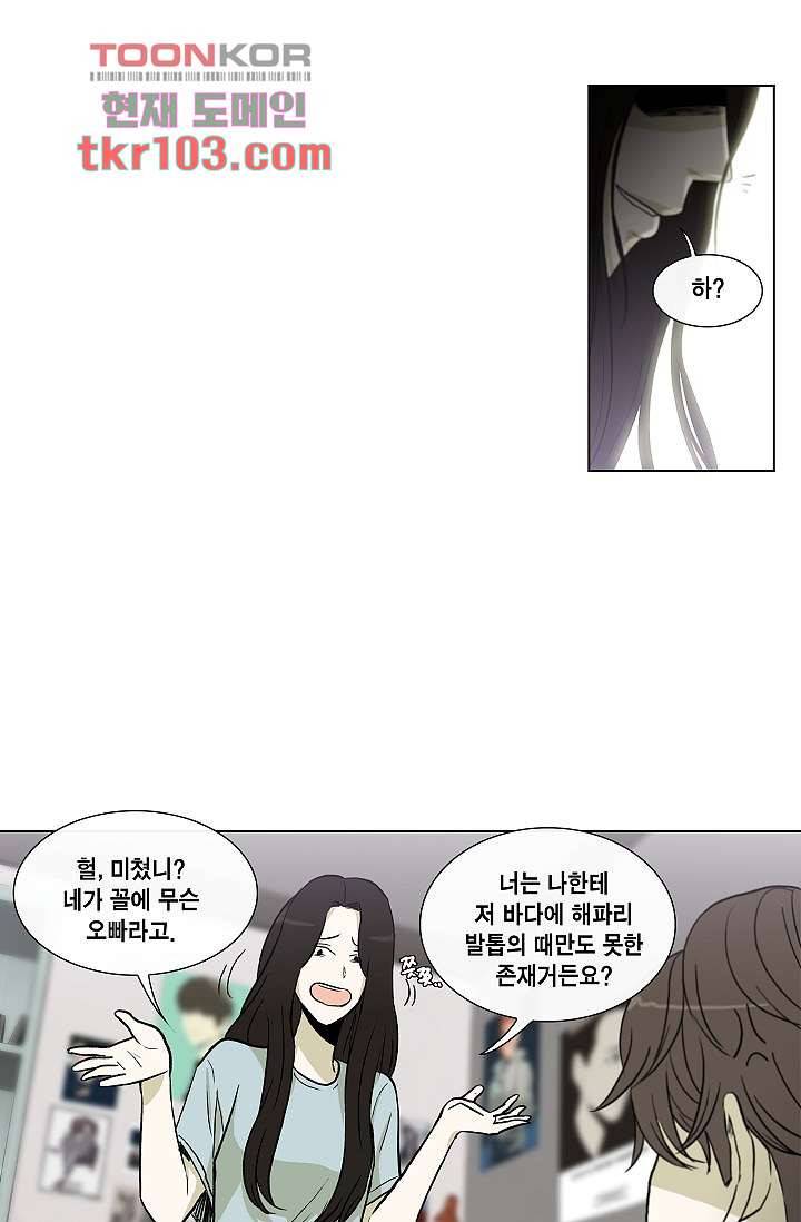 그놈은 여고생 37화 11