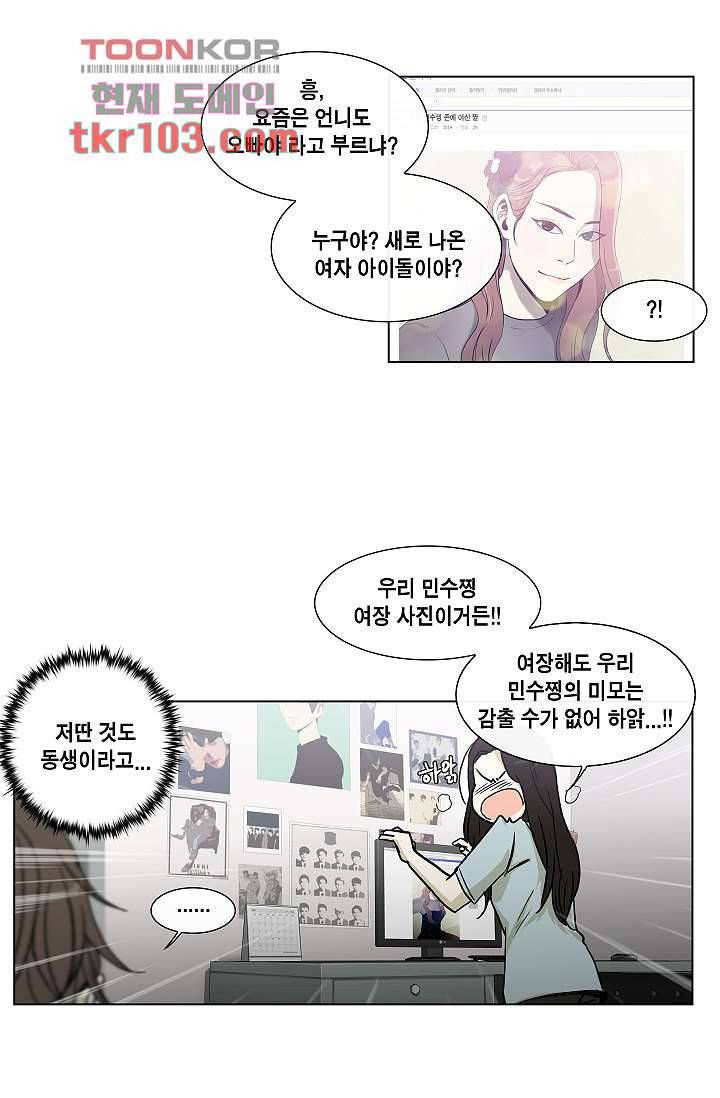 그놈은 여고생 37화 13