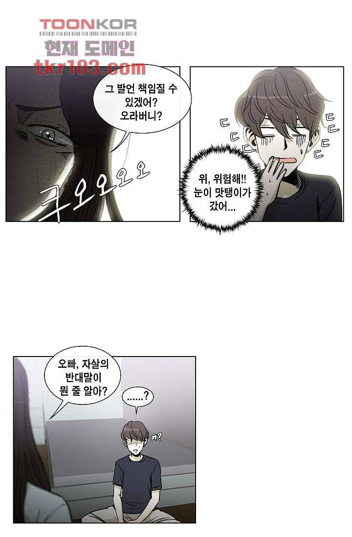 그놈은 여고생 37화 17