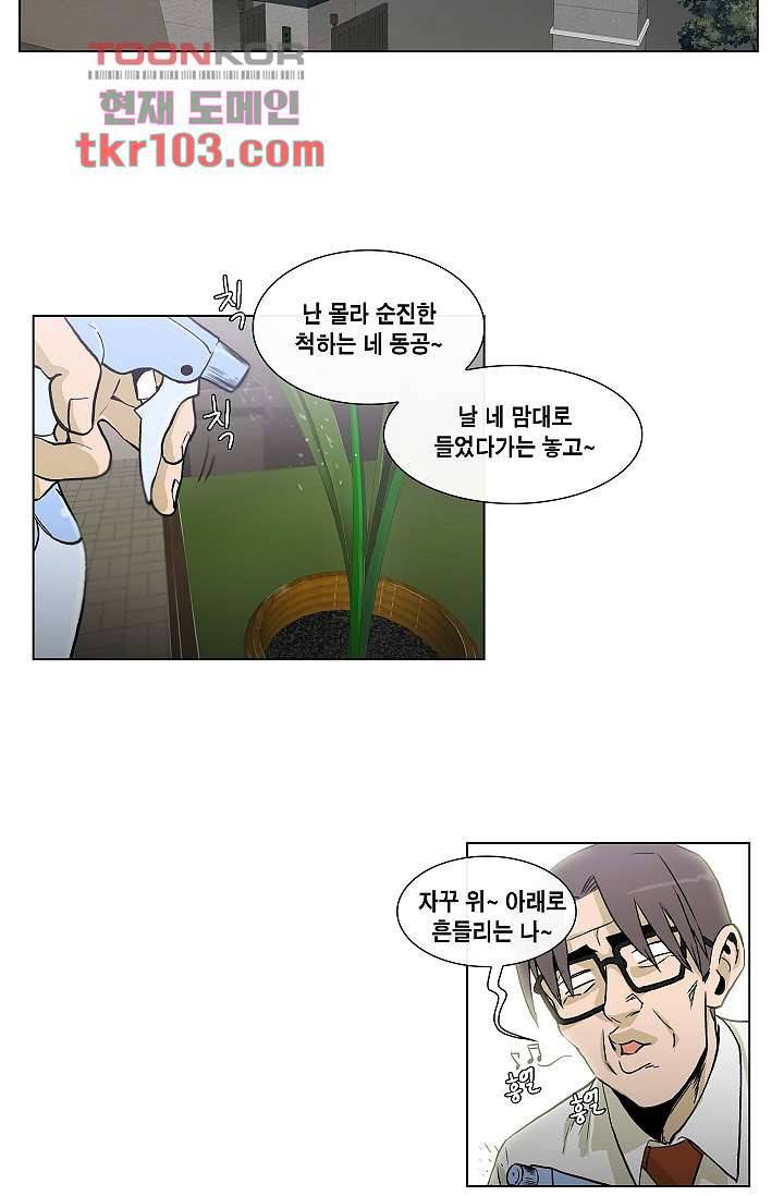 그놈은 여고생 37화 21