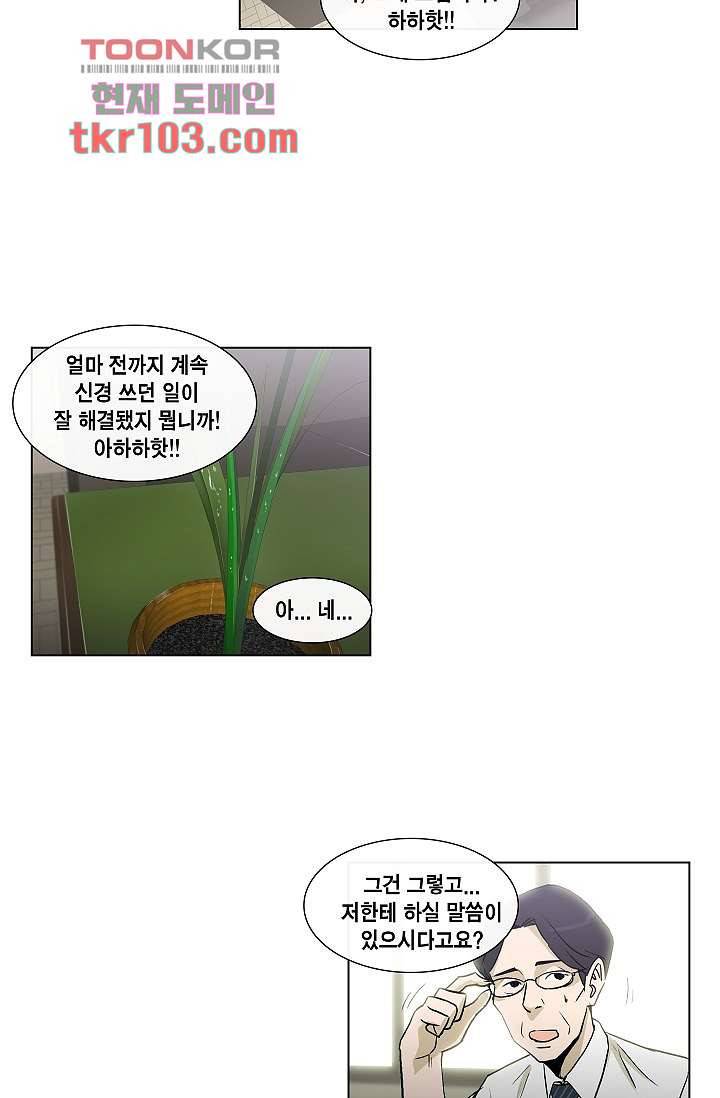 그놈은 여고생 37화 23