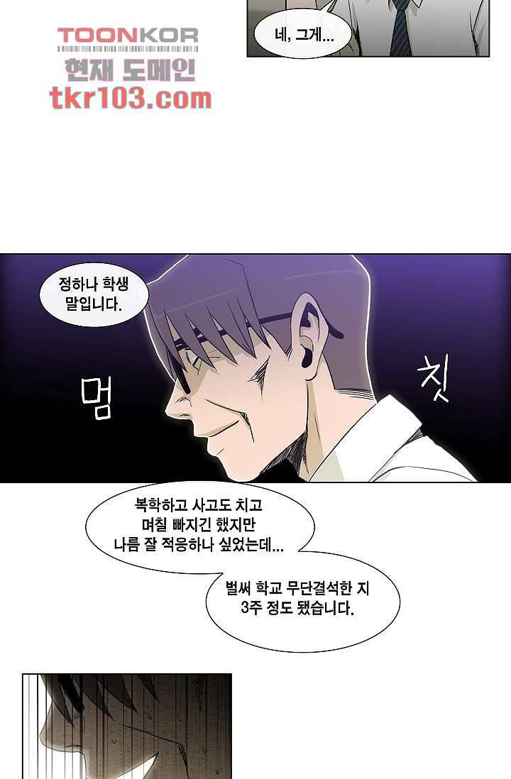 그놈은 여고생 37화 24