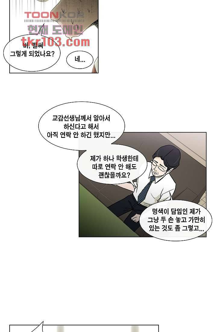 그놈은 여고생 37화 25