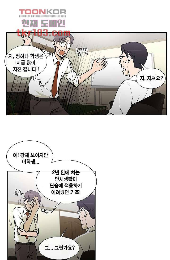 그놈은 여고생 37화 28
