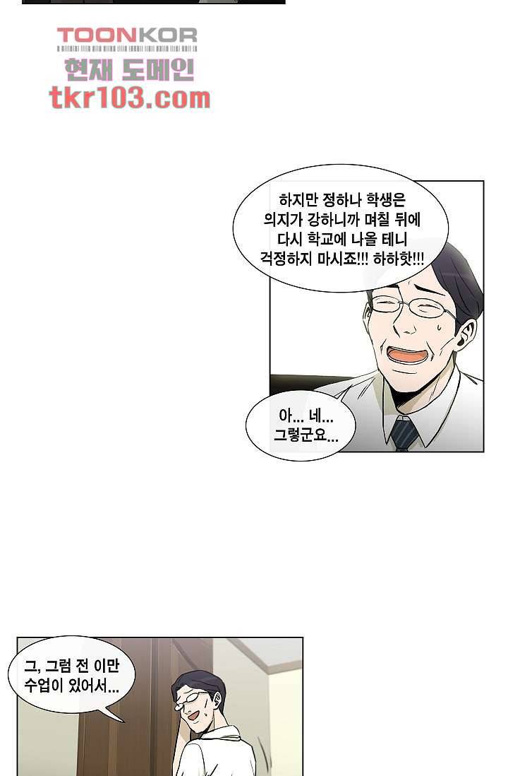 그놈은 여고생 37화 29