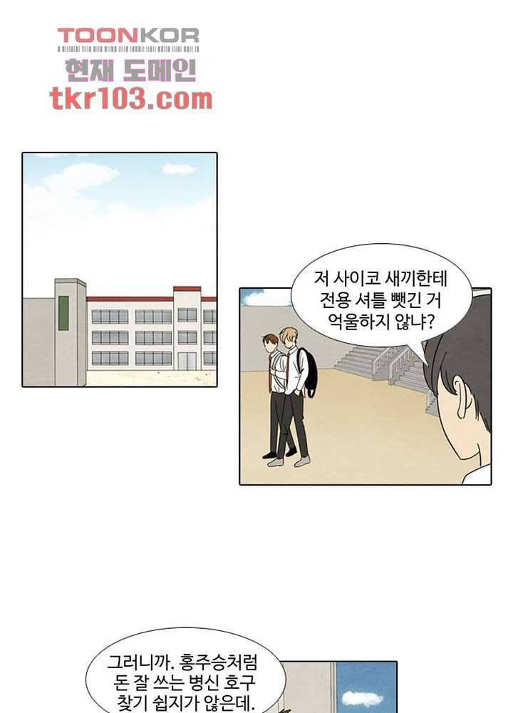 크리스마스는 쨈과 함께 25화 1