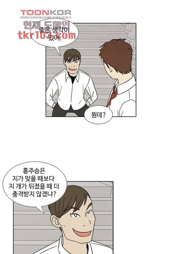 크리스마스는 쨈과 함께 25화 3