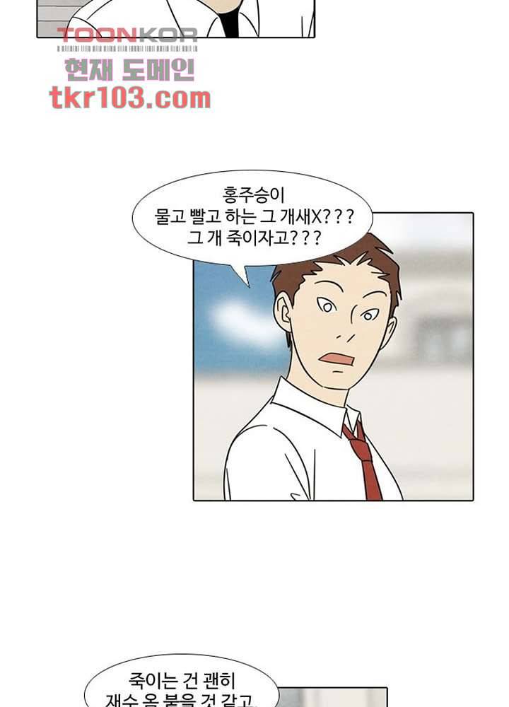크리스마스는 쨈과 함께 25화 4