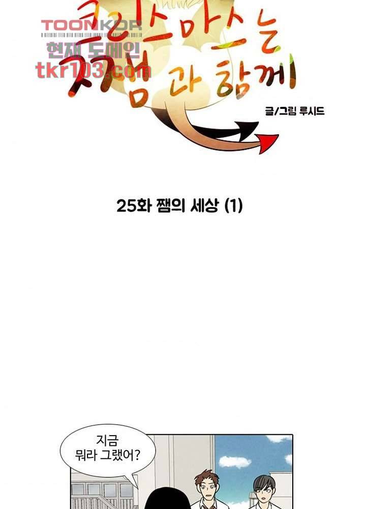 크리스마스는 쨈과 함께 25화 7