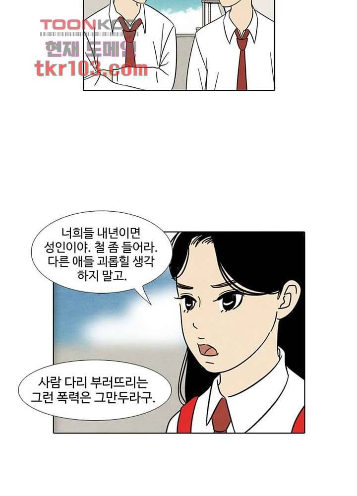 크리스마스는 쨈과 함께 25화 10
