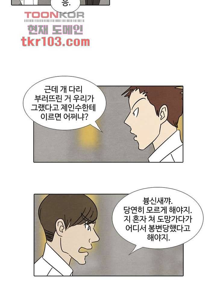 크리스마스는 쨈과 함께 25화 14