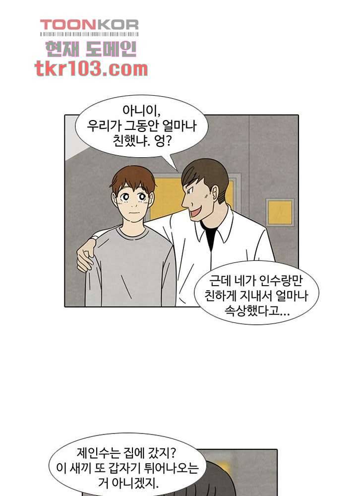 크리스마스는 쨈과 함께 25화 19