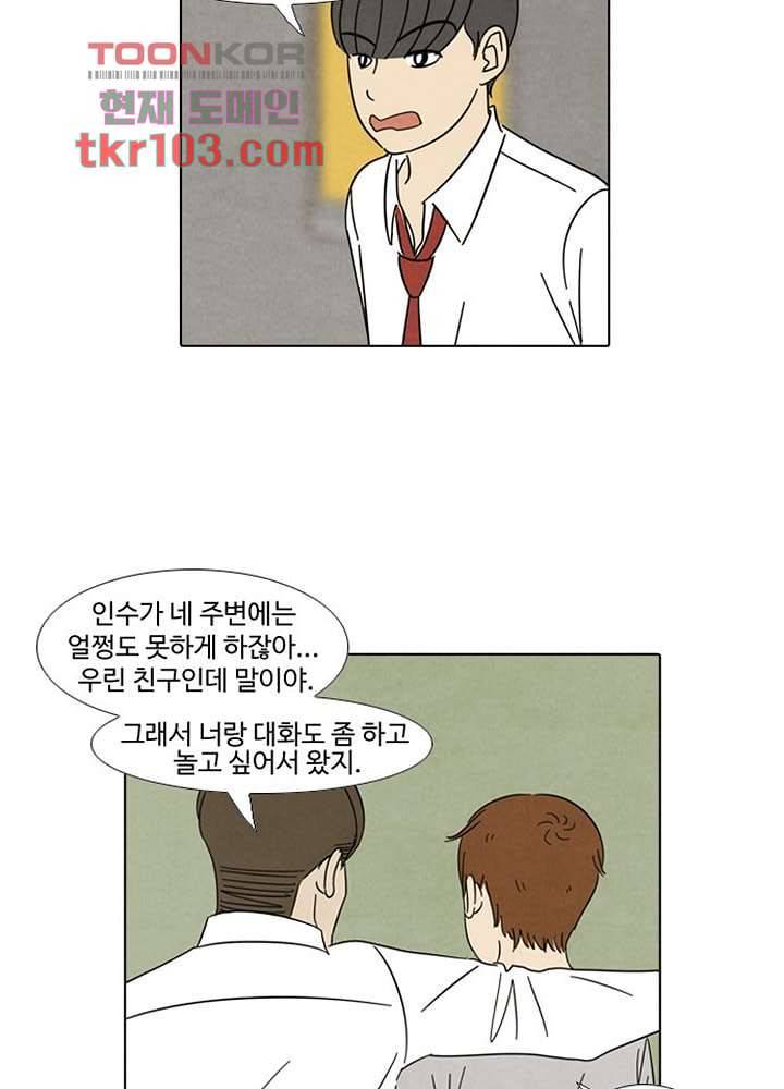 크리스마스는 쨈과 함께 25화 20
