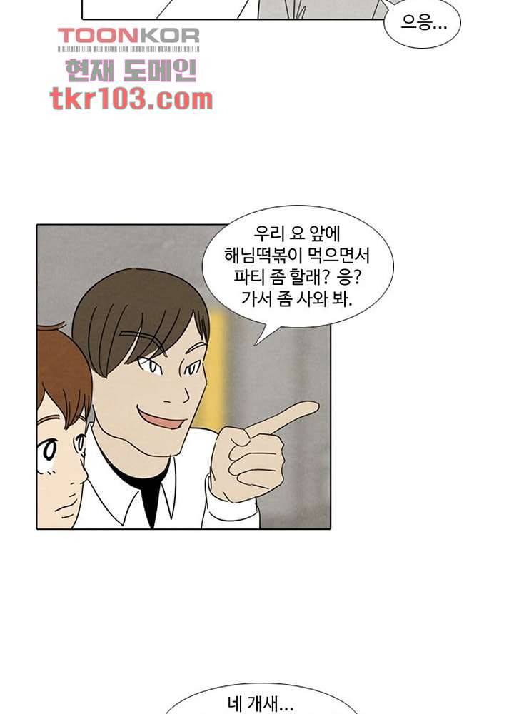 크리스마스는 쨈과 함께 25화 21