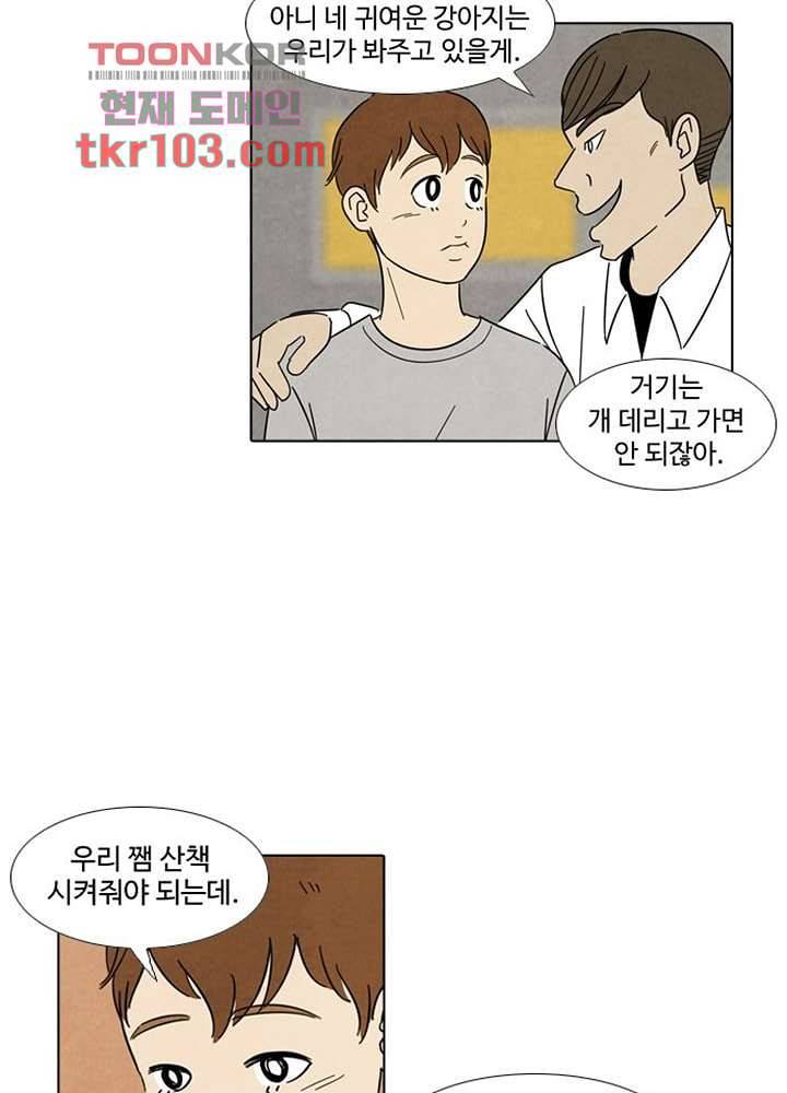 크리스마스는 쨈과 함께 25화 22