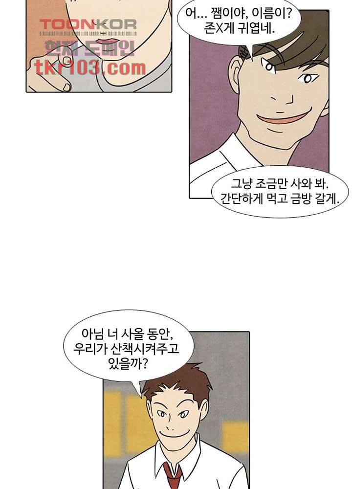 크리스마스는 쨈과 함께 25화 23