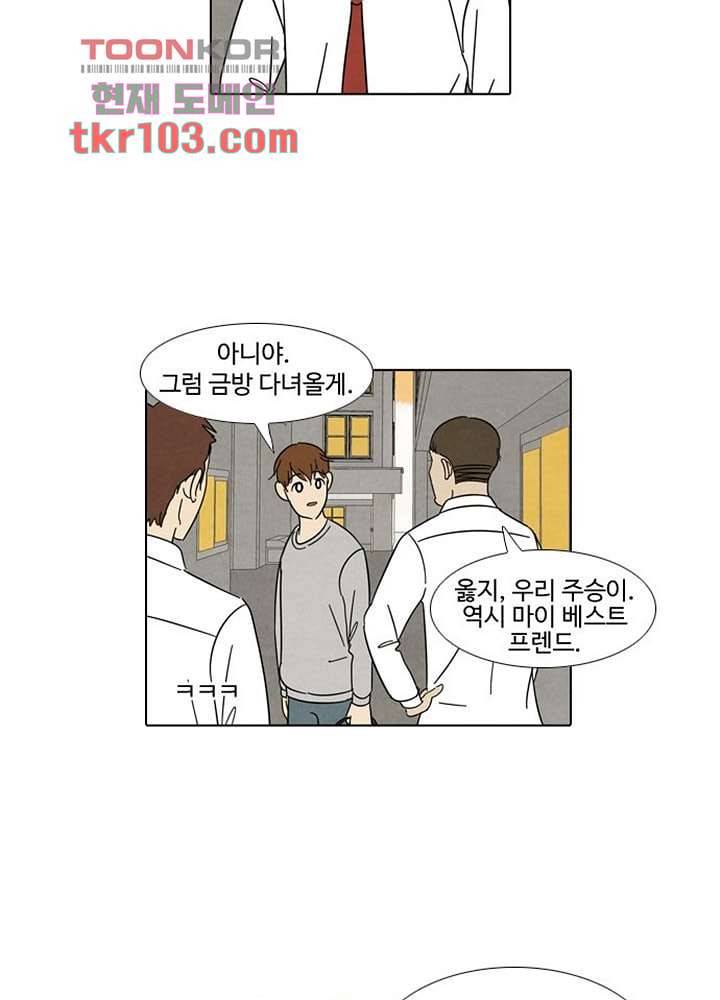 크리스마스는 쨈과 함께 25화 24