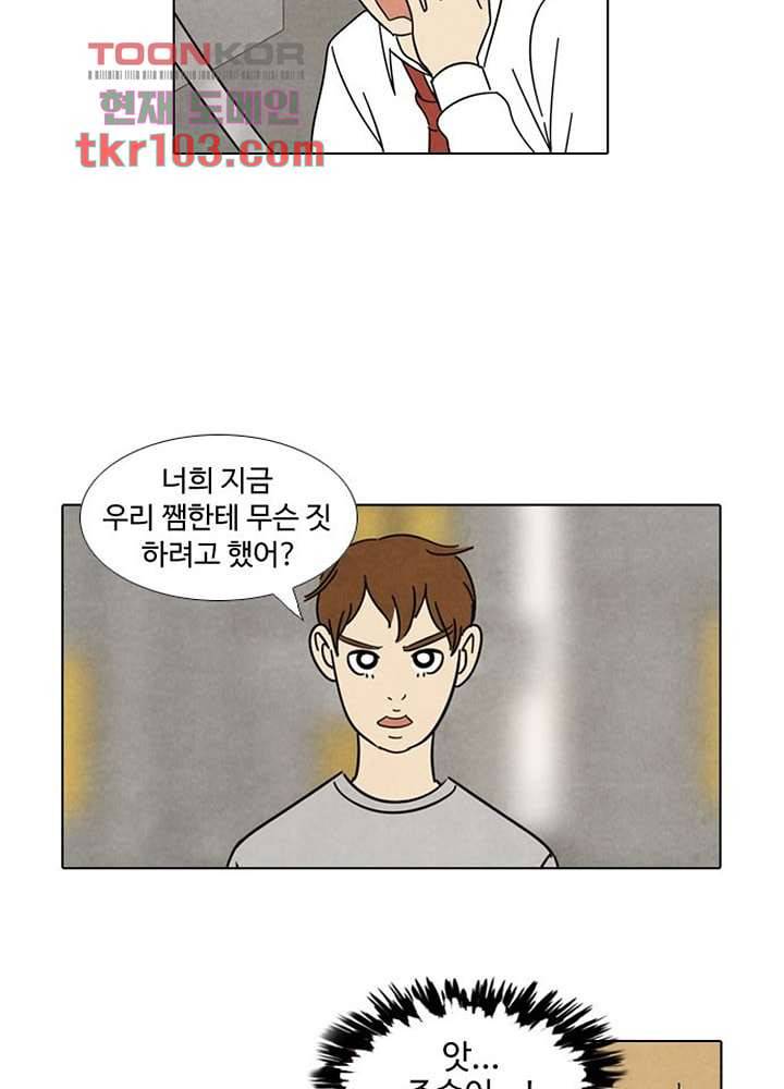 크리스마스는 쨈과 함께 25화 34