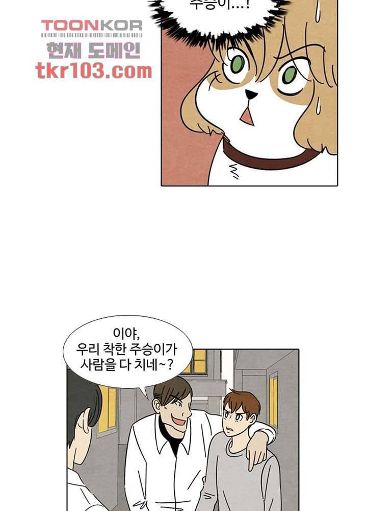 크리스마스는 쨈과 함께 25화 35