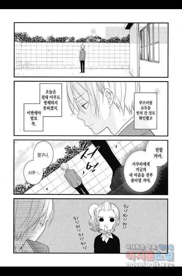 쿠즈미 군 분위기 파악하나요 34화 5