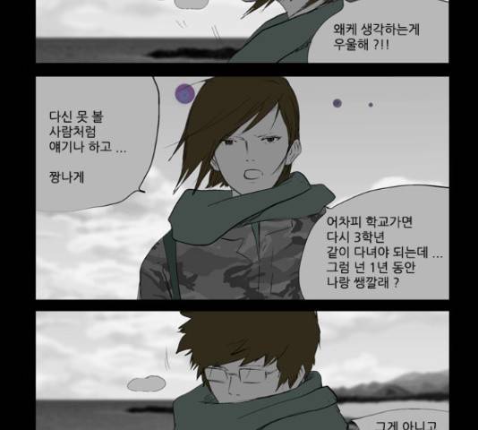 방과 후 전쟁활동 44화 6