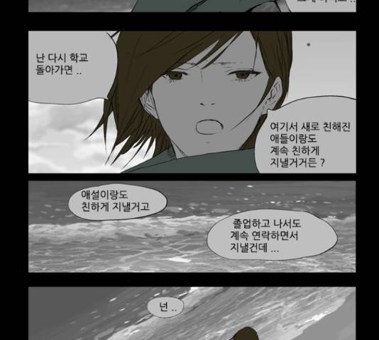 방과 후 전쟁활동 44화 7