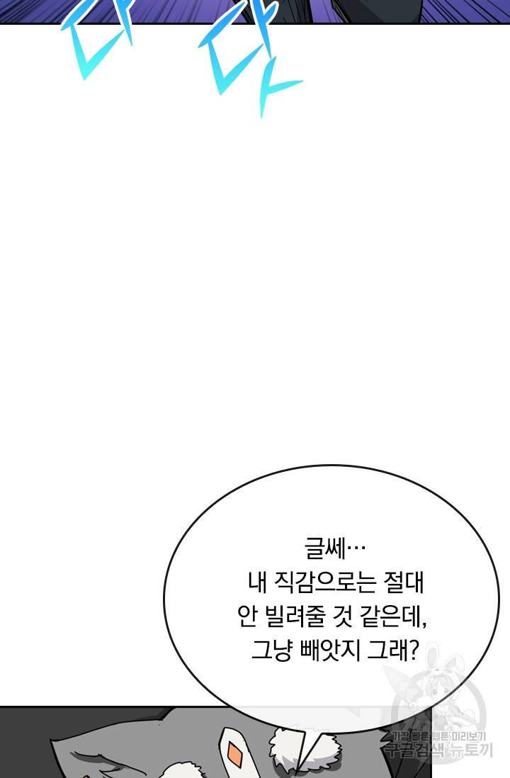 신은 나를 버렸다 65화 2