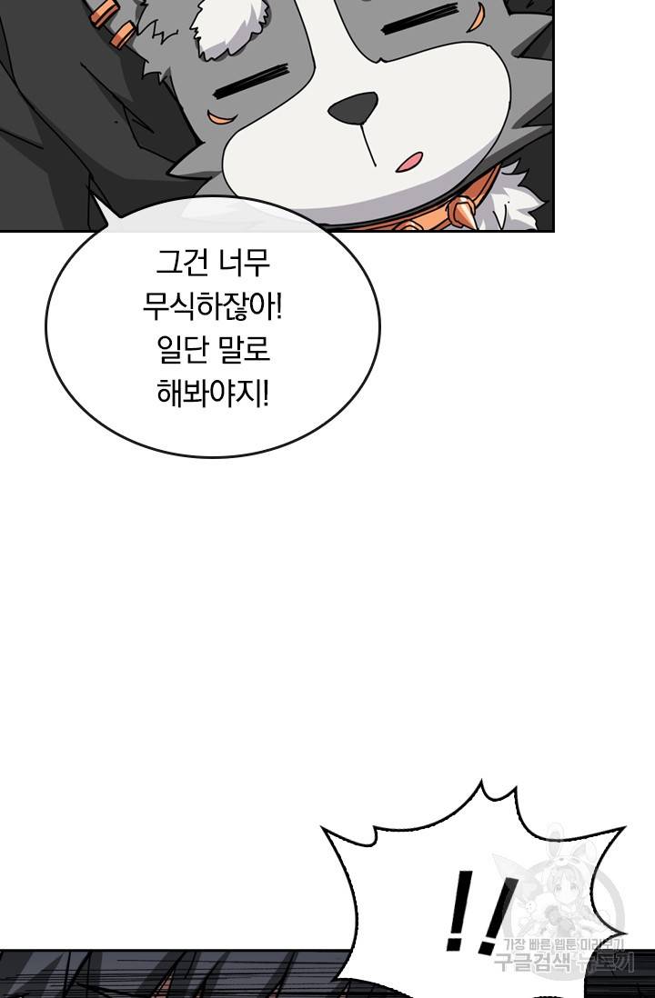 신은 나를 버렸다 65화 3