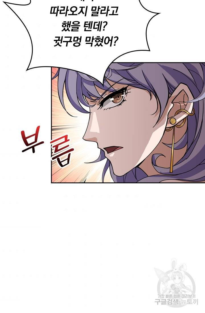 신은 나를 버렸다 65화 8