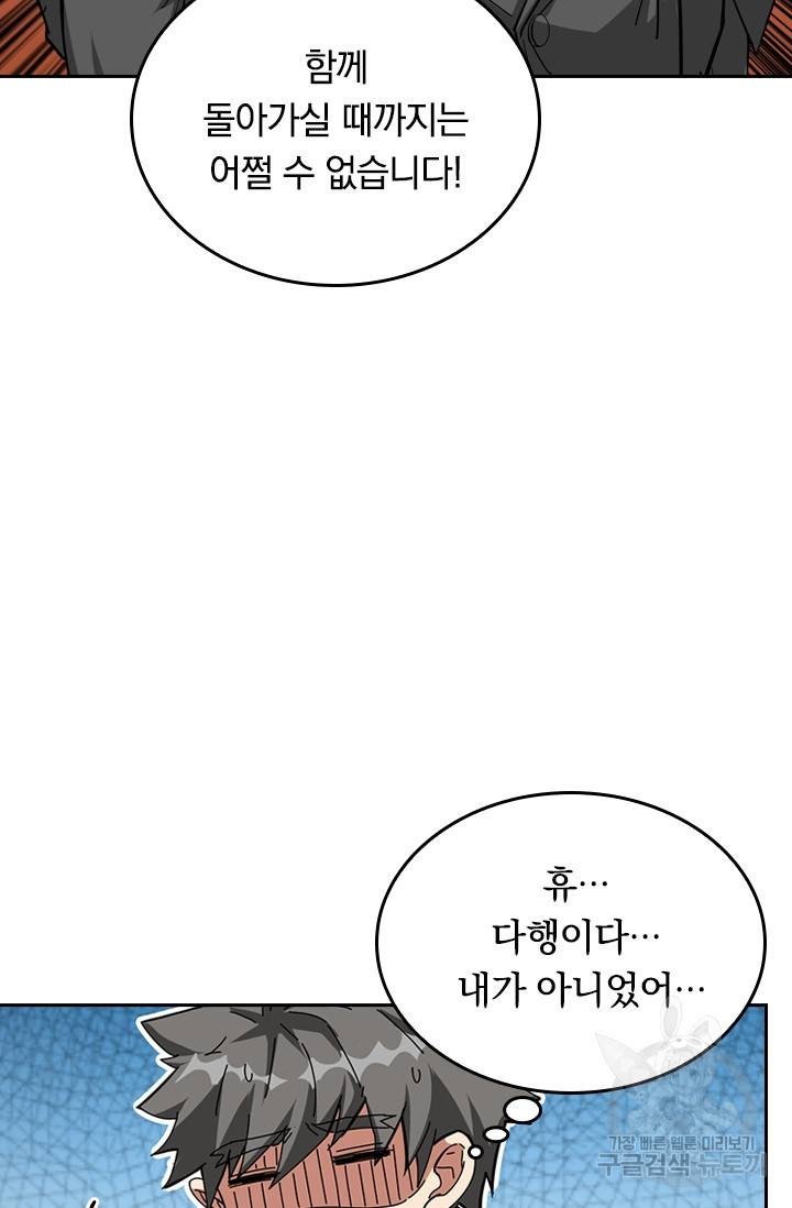 신은 나를 버렸다 65화 11