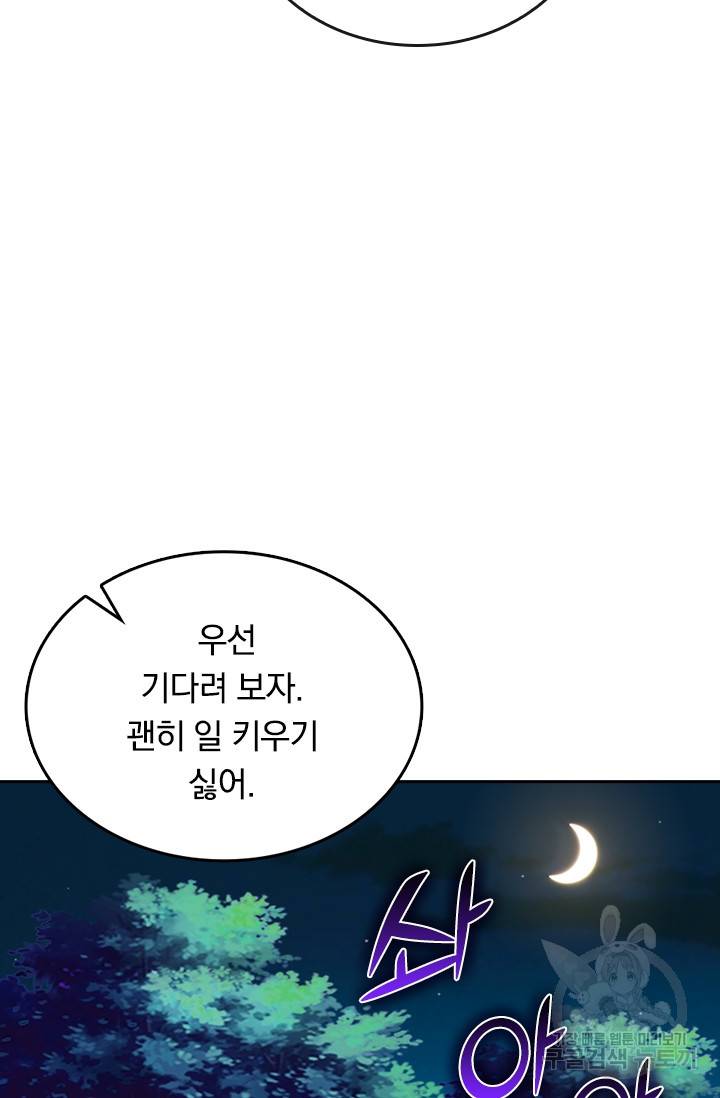 신은 나를 버렸다 65화 16