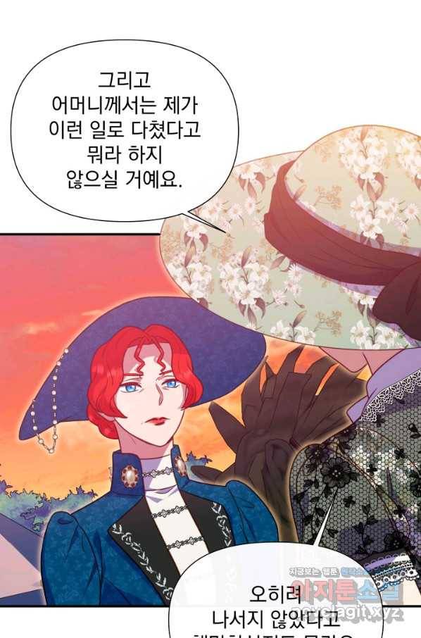 괴물 공작가의 계약 공녀 외전 10화 1