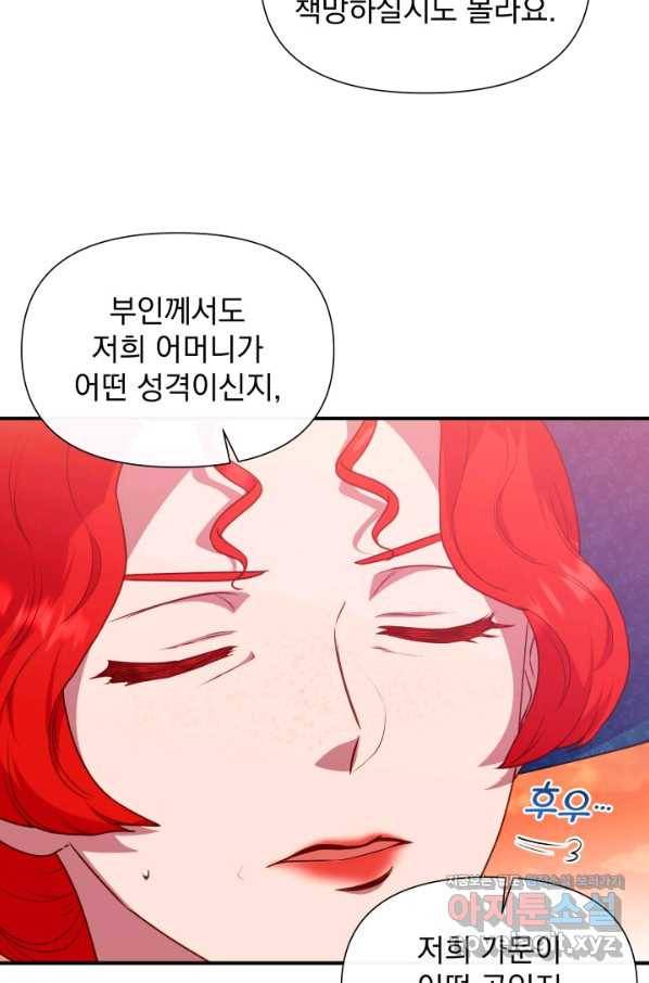 괴물 공작가의 계약 공녀 외전 10화 2