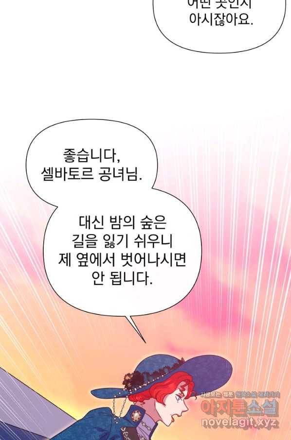 괴물 공작가의 계약 공녀 외전 10화 3
