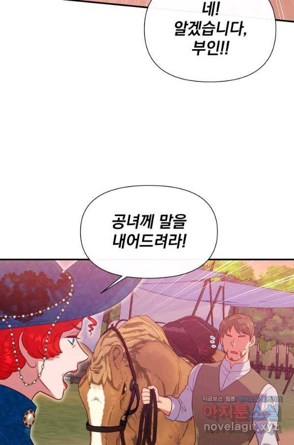 괴물 공작가의 계약 공녀 외전 10화 5
