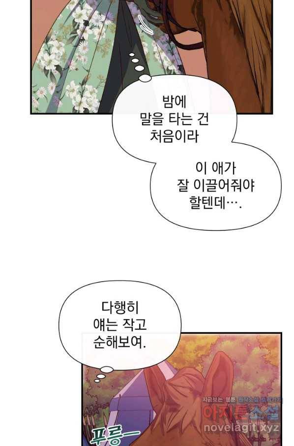 괴물 공작가의 계약 공녀 외전 10화 7