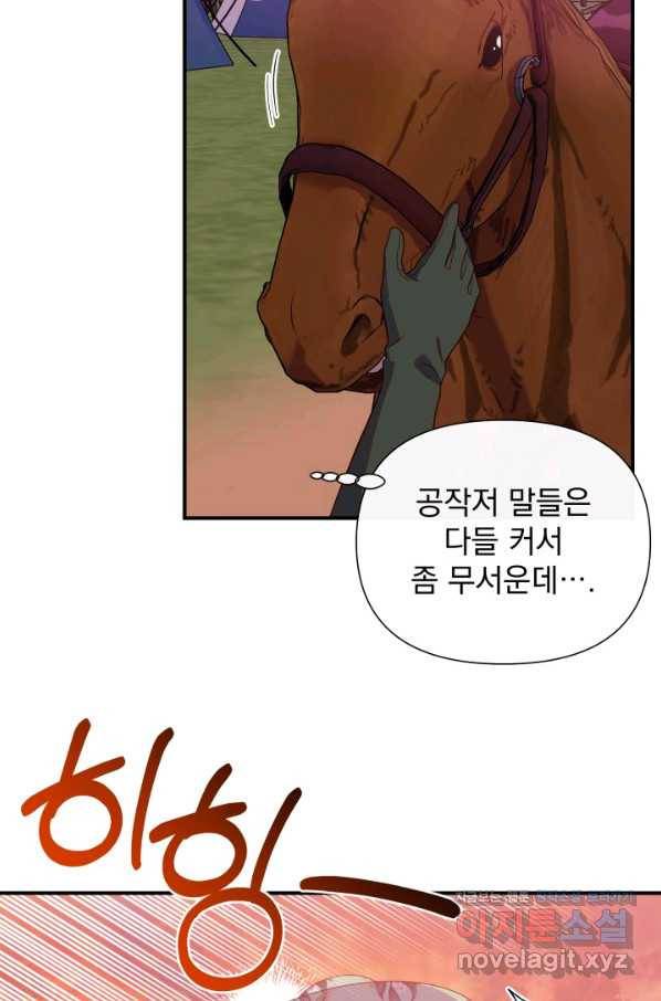 괴물 공작가의 계약 공녀 외전 10화 8