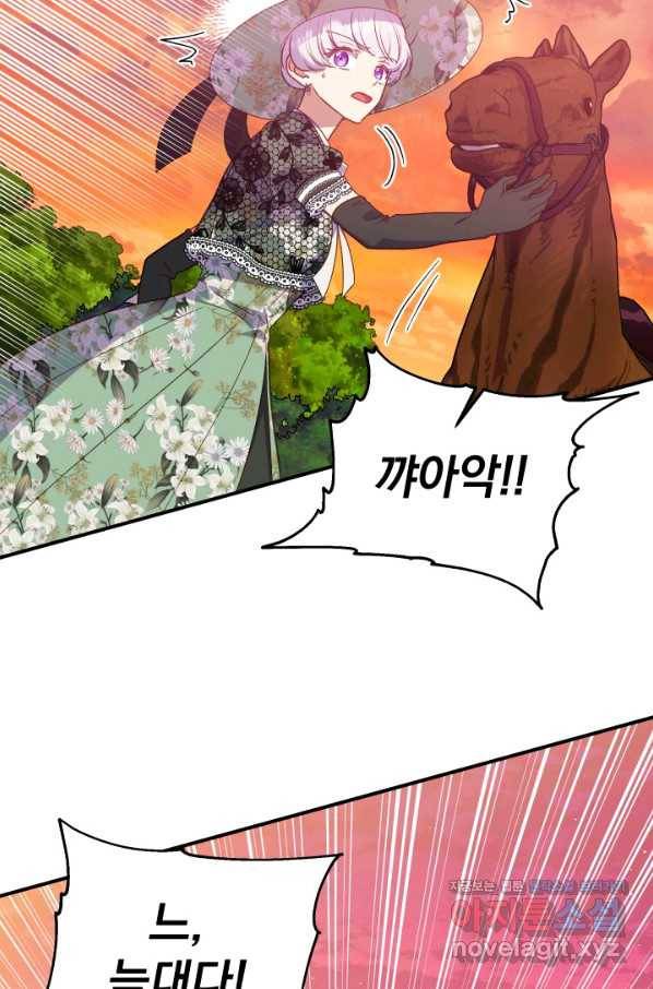 괴물 공작가의 계약 공녀 외전 10화 9
