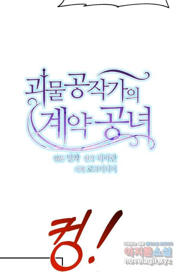 괴물 공작가의 계약 공녀 외전 10화 11