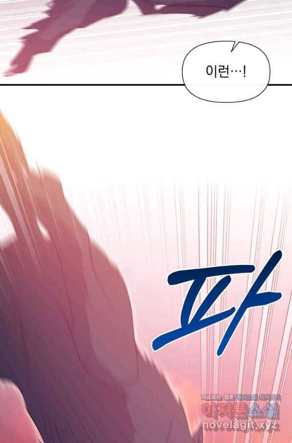 괴물 공작가의 계약 공녀 외전 10화 17