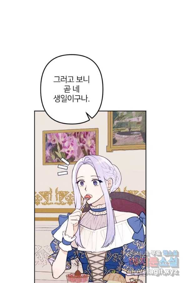 남이 된 남동생이 남편이 되려 한다 25화 1