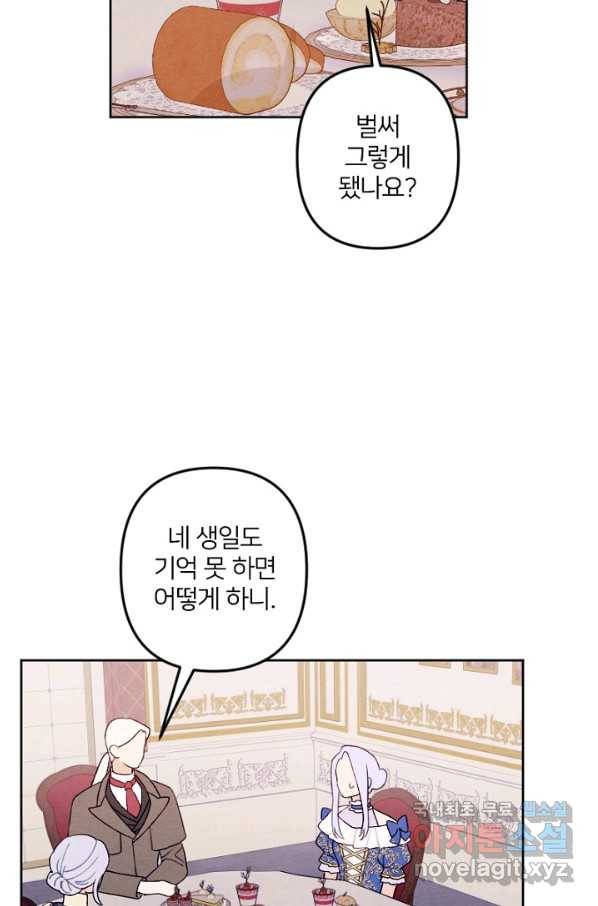 남이 된 남동생이 남편이 되려 한다 25화 2