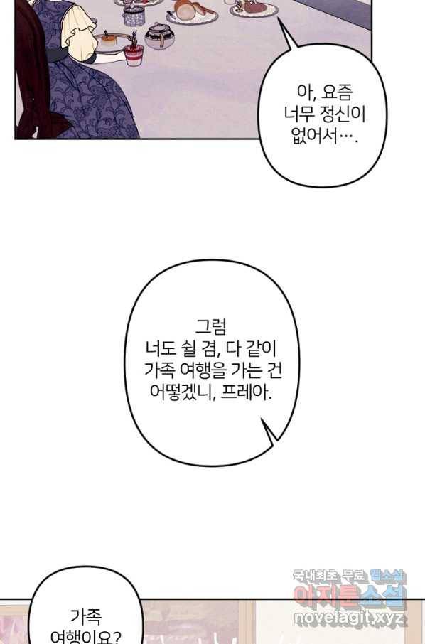 남이 된 남동생이 남편이 되려 한다 25화 3