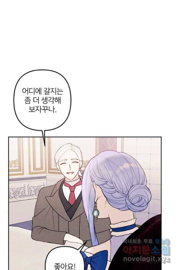남이 된 남동생이 남편이 되려 한다 25화 5