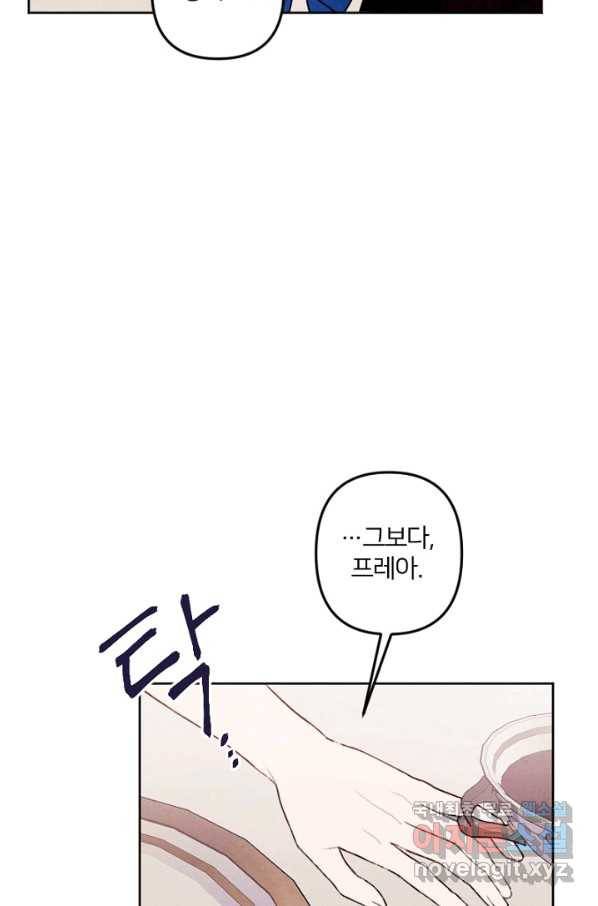 남이 된 남동생이 남편이 되려 한다 25화 6