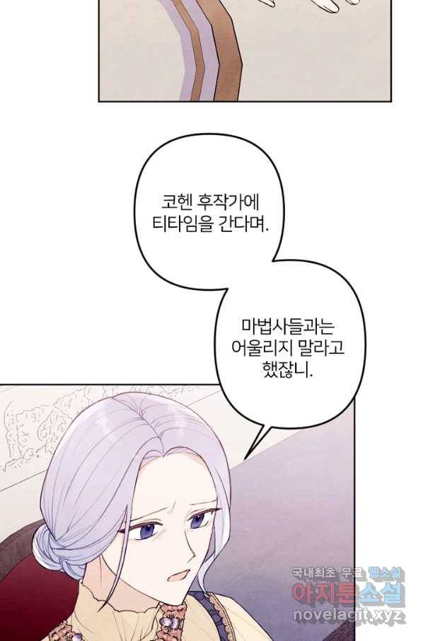 남이 된 남동생이 남편이 되려 한다 25화 7
